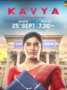 Кавья: страсть и стремление (2023)