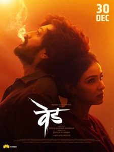 Сумасшествие: Вед (2022)