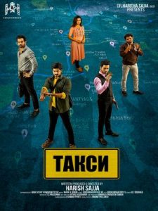 Такси (2023)