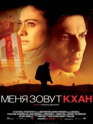 Меня зовут Кхан (2010)