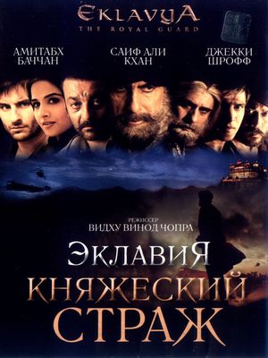 Эклавия (2007)