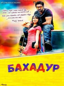 Бахадур (2014)