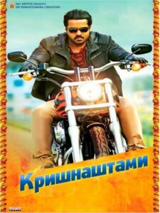 Кришнаштами (2016)