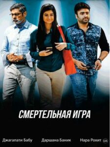 Смертельная игра (2018)