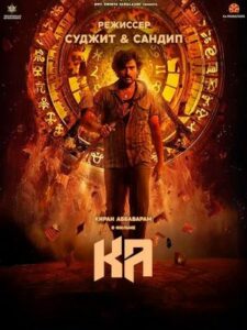 KA (2025)