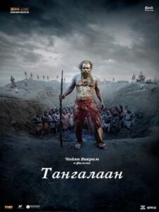 Тангалаан (2024)