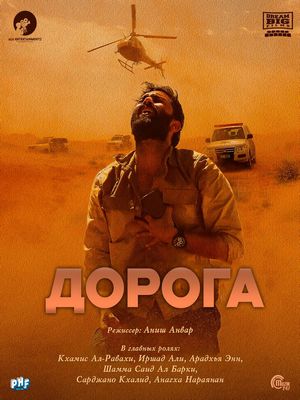 Дорога (2024)