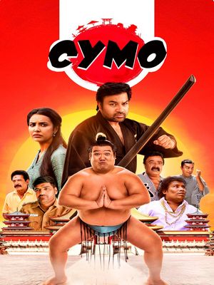 Сумо (2025)