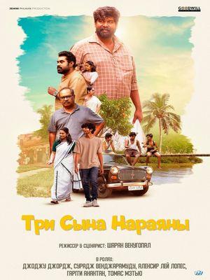 Три сына Нараяны (2025)