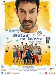 Звёзды на земле (2025)