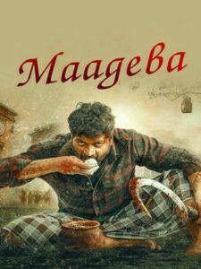 Маадева (2025)