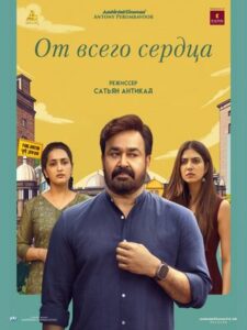 От всего сердца (2025)