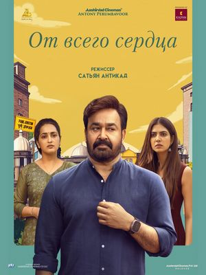 От всего сердца (2025)