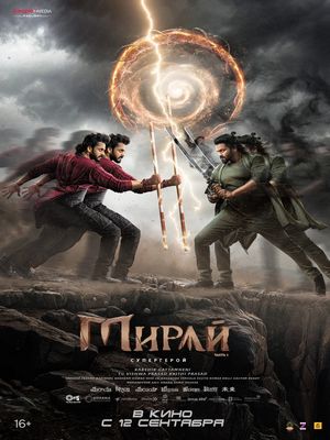 Мирай (2025)