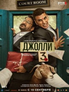 Джолли LLB 3 (2025)
