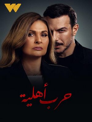 Гражданская война (2021)