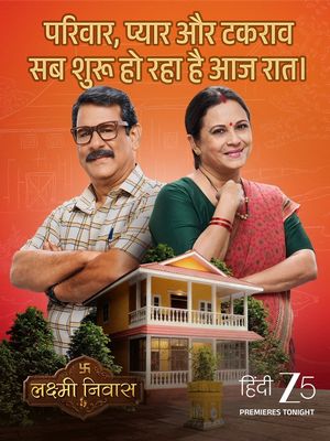 Дом Лакшми (2026)