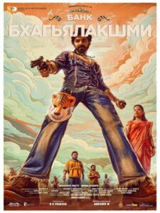 Банк Бхагьялакшми (2025)