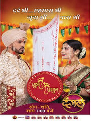 Шубх и Шагун (2022)