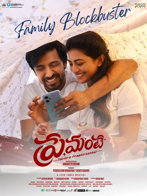 Любовь это... (2025)