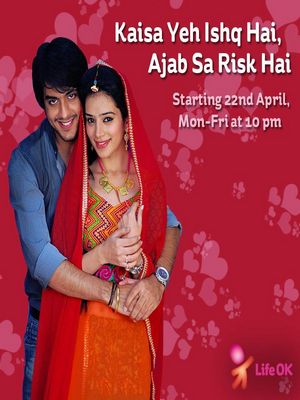 Рискованная любовь (2013)