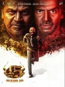 45: последние дни (2026)