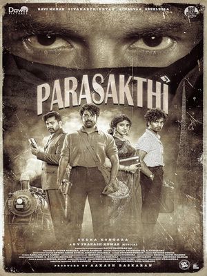 Верховная власть (2026)