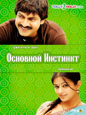 Основной инстинкт (2009)