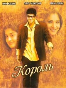 Король (2007)