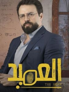 Декан (2020)