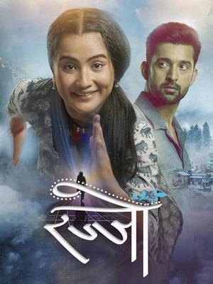 Летающая Раджу (2023)