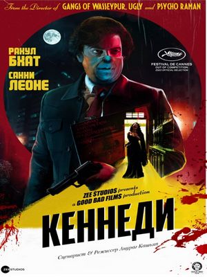 Кеннеди (2026)