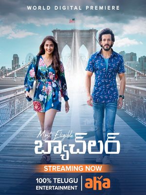 Самый завидный жених (2021)