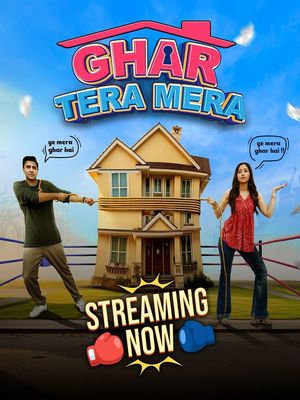 Твой дом мой (2026)