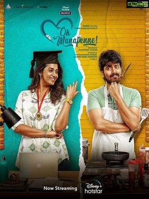 О, невеста! (2021)