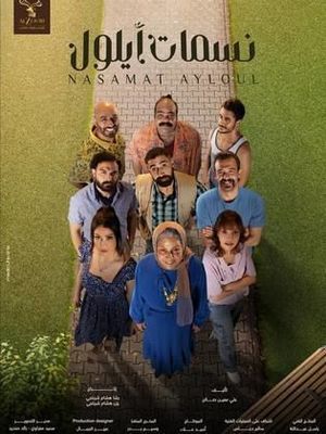 Сентябрьский ветерок (2025)