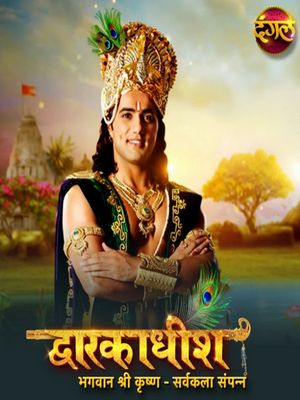 Дваракадиш Шри Кришна (2011)