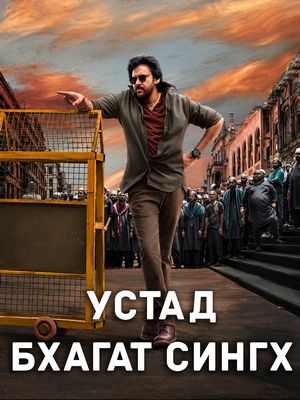 Устад Бхагат Сингх (2026)