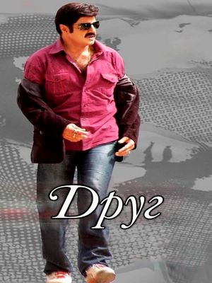 Друг (2009)