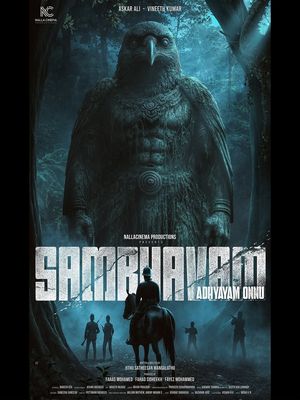 Таинственный лес (2026)