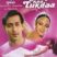 Луноликая (1994)