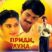 Приди, Луна (1998)