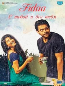 С тобой и без тебя (2017)