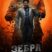 Зебра (2024)