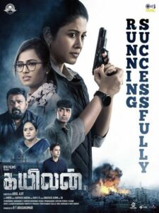 Кайилан (2026)