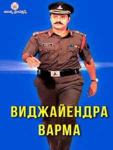 Виджайендра Варма (2004)