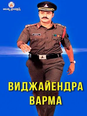 Виджайендра Варма (2004)
