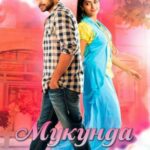 Мукунда (2014)