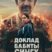 Доклад Бабиты Сингх (2026)
