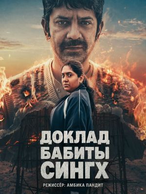 Доклад Бабиты Сингх (2026)